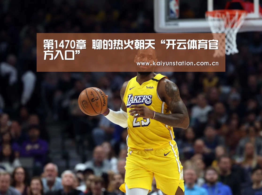 开云体育官方入口